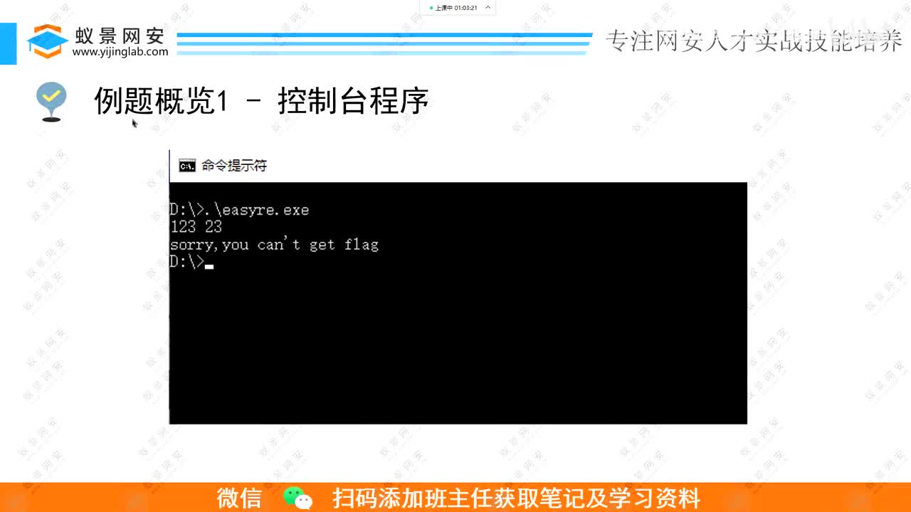 逆向题-2.例题1：控制台程序-程序逆向.mp4