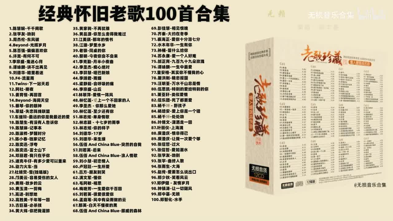 099. 郑中基-无赖