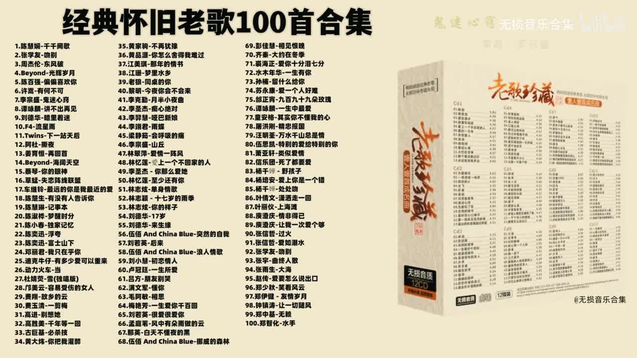 007. 李宗盛-鬼迷心窍