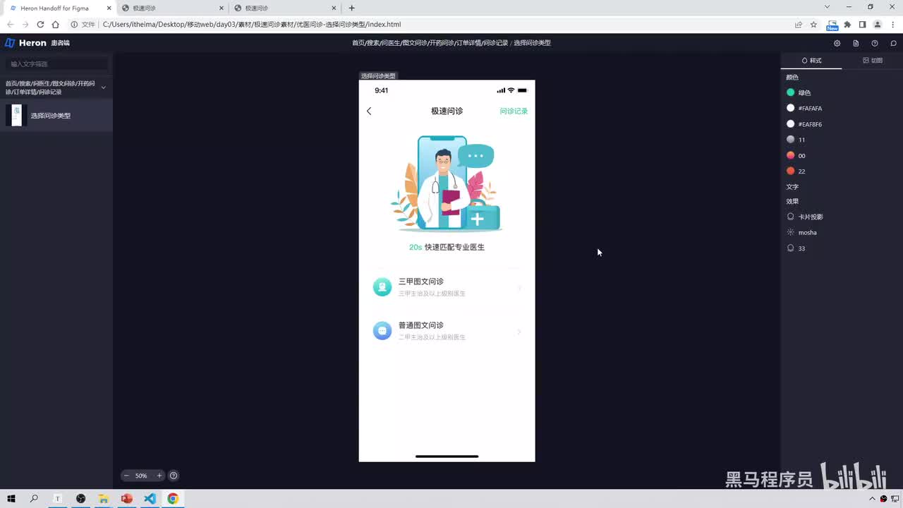 171-极速问诊-banner区域