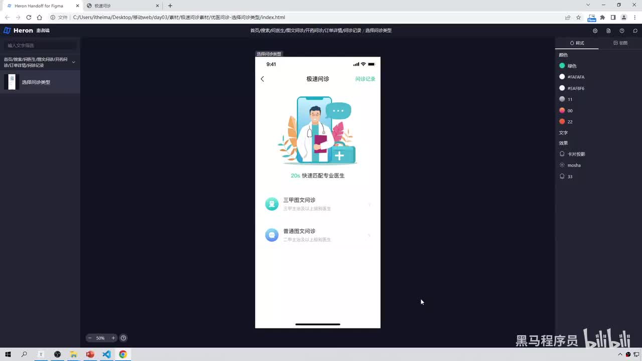 170-极速问诊-头部