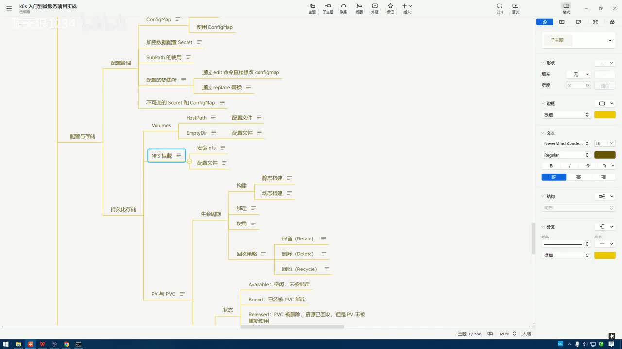 3.5.9_配置与存储-NFS：安装NFS服务
