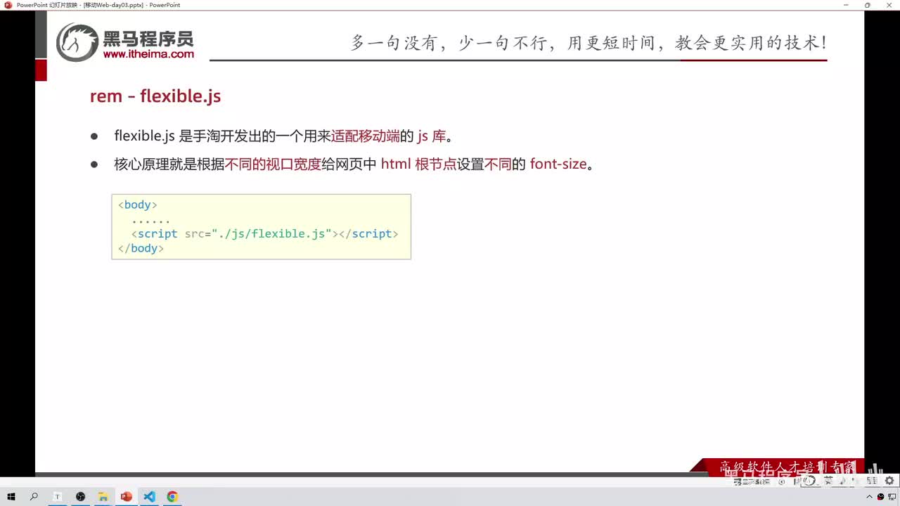 163-rem配合flexible布局