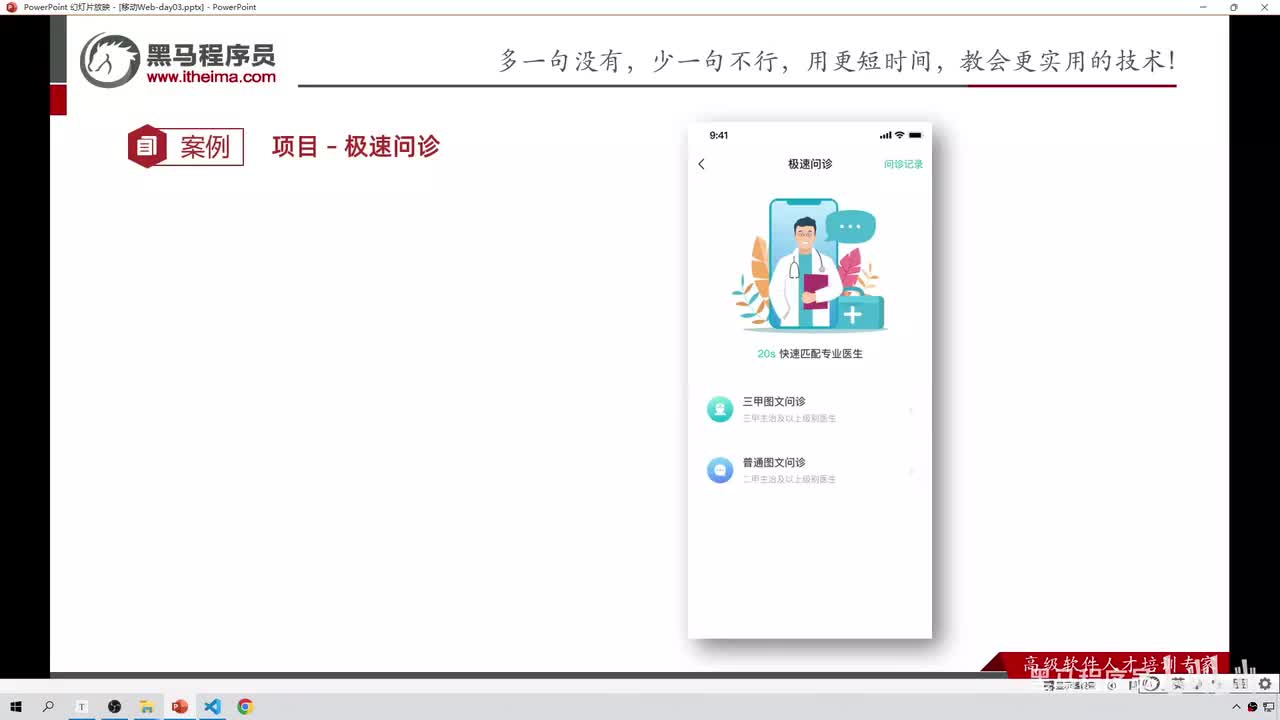 169-极速问诊-准备工作