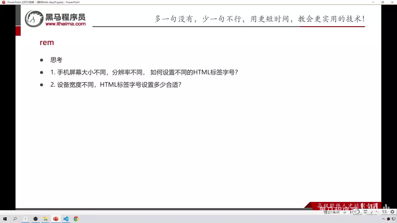 162-媒体查询配合rem