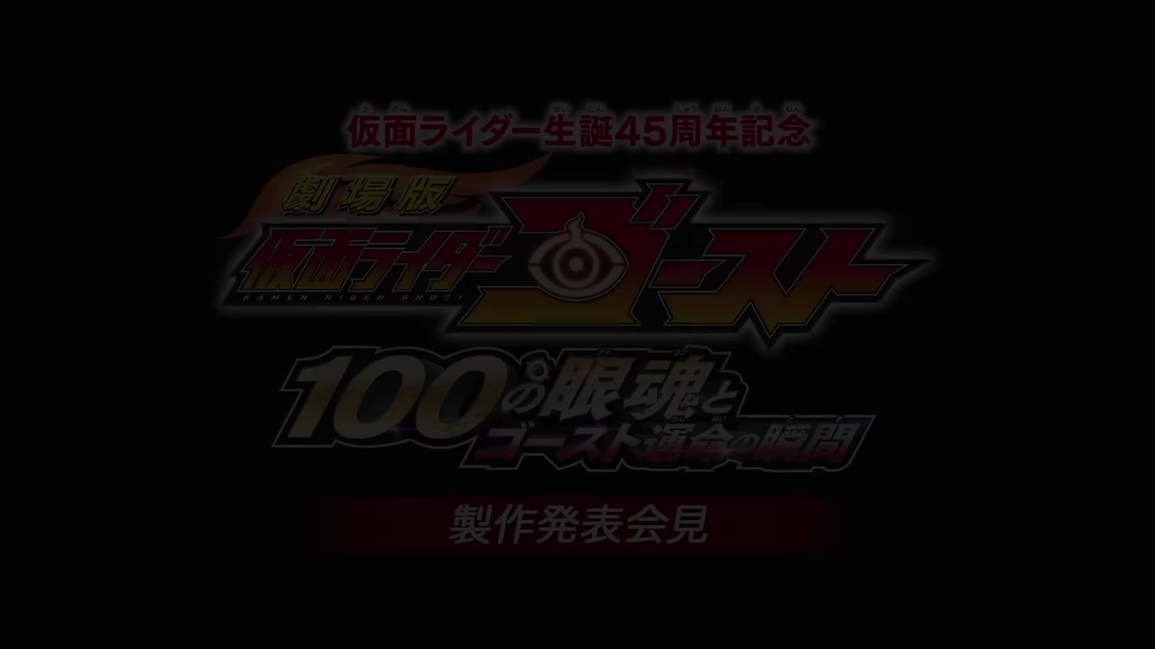 [DBD-Raws][假面骑士Ghost][剧场版][100眼魂和Ghost命运的瞬间][特典映像][03][1080P][BDRip][HEVC-10bit]