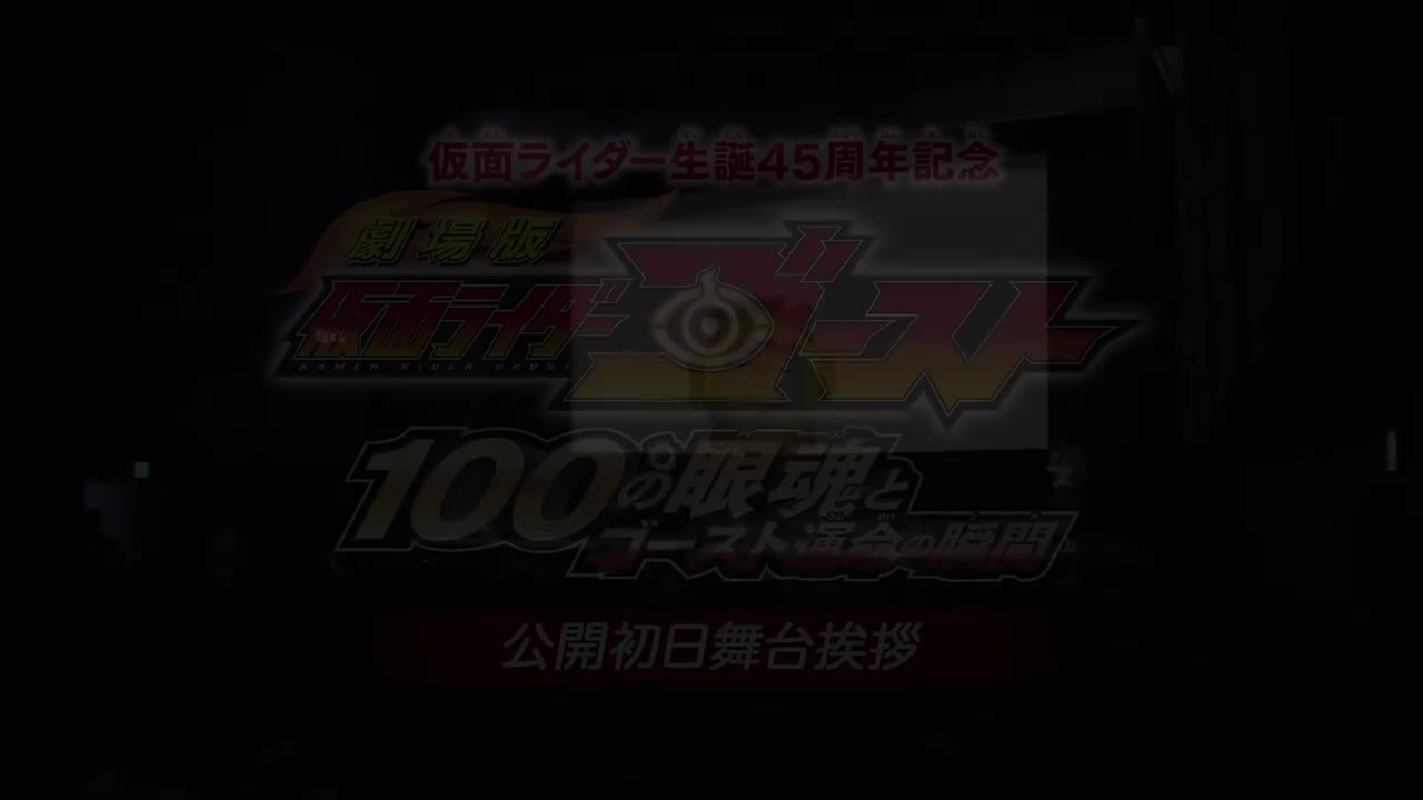 [DBD-Raws][假面骑士Ghost][剧场版][100眼魂和Ghost命运的瞬间][特典映像][04][1080P][BDRip][HEVC-10bit]