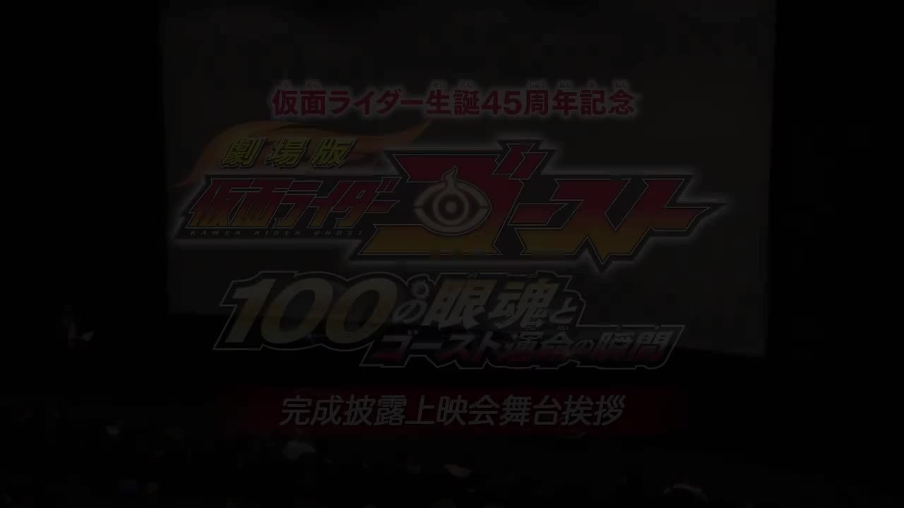 [DBD-Raws][假面骑士Ghost][剧场版][100眼魂和Ghost命运的瞬间][特典映像][01][1080P][BDRip][HEVC-10bit]