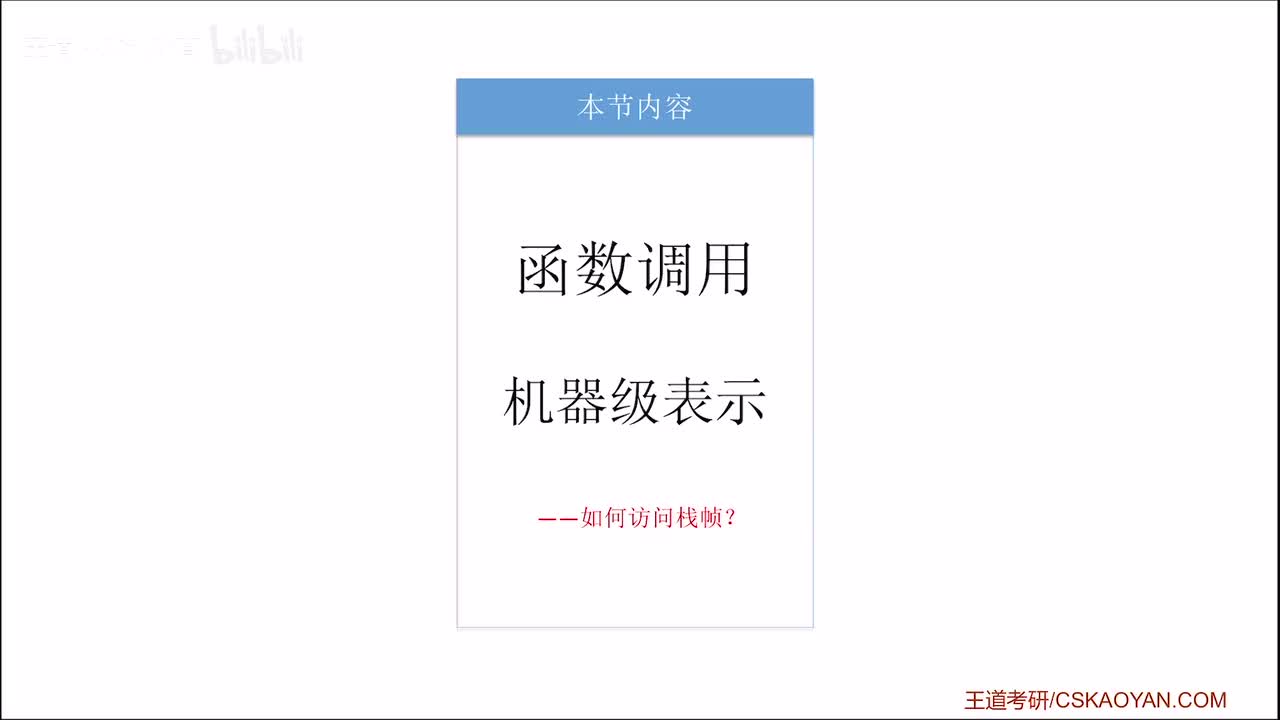 4.3.4_2_如何访问栈帧(函数调用的机器级表示)