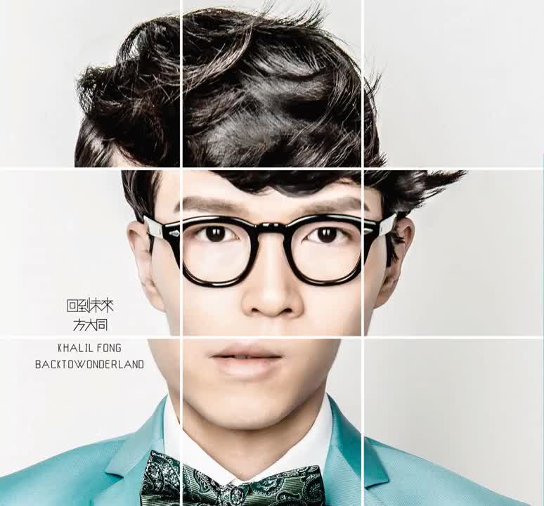 I Want You Back 《回到未来》