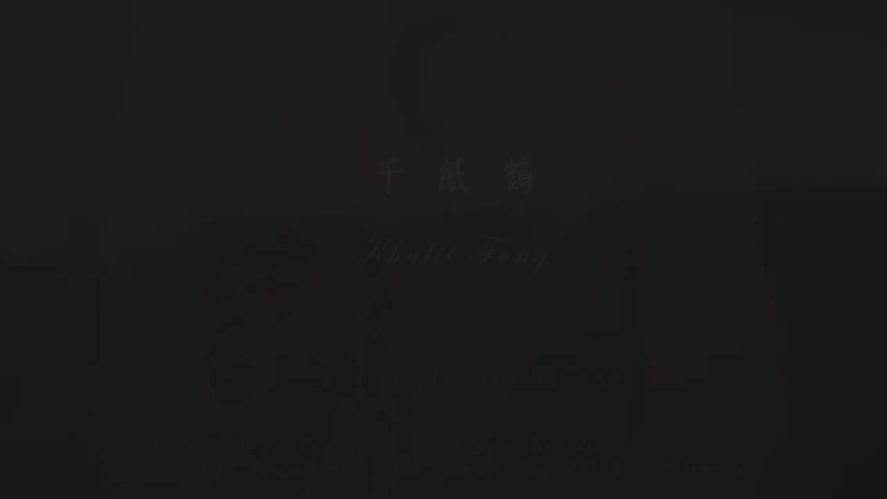 千纸鹤 《回到未来》