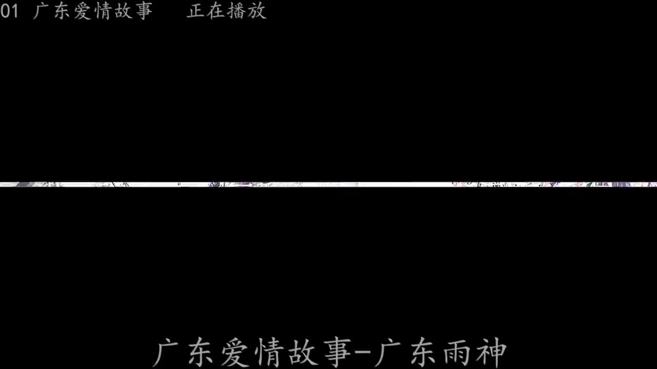 《广东爱情故事》