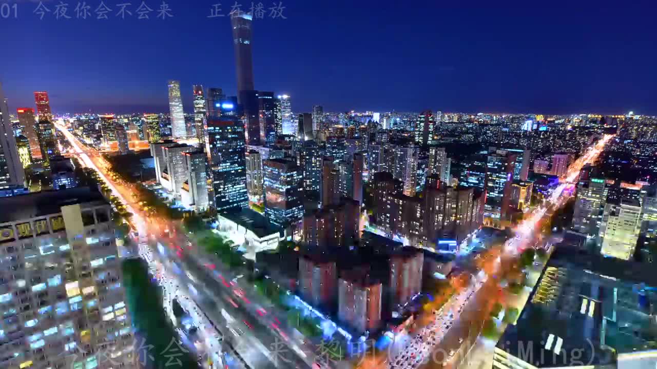 《今夜你会不会来》