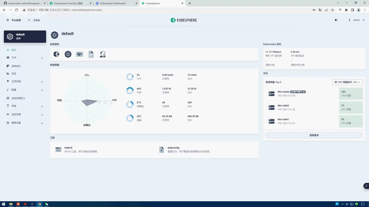 4.4.4_运维管理平台-Kubesphere：平台的使用