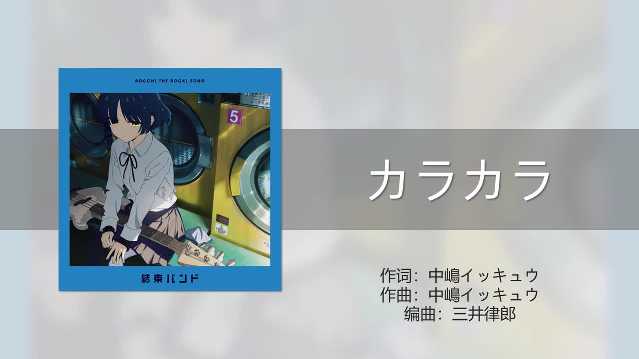 カラカラ (空无一物)
