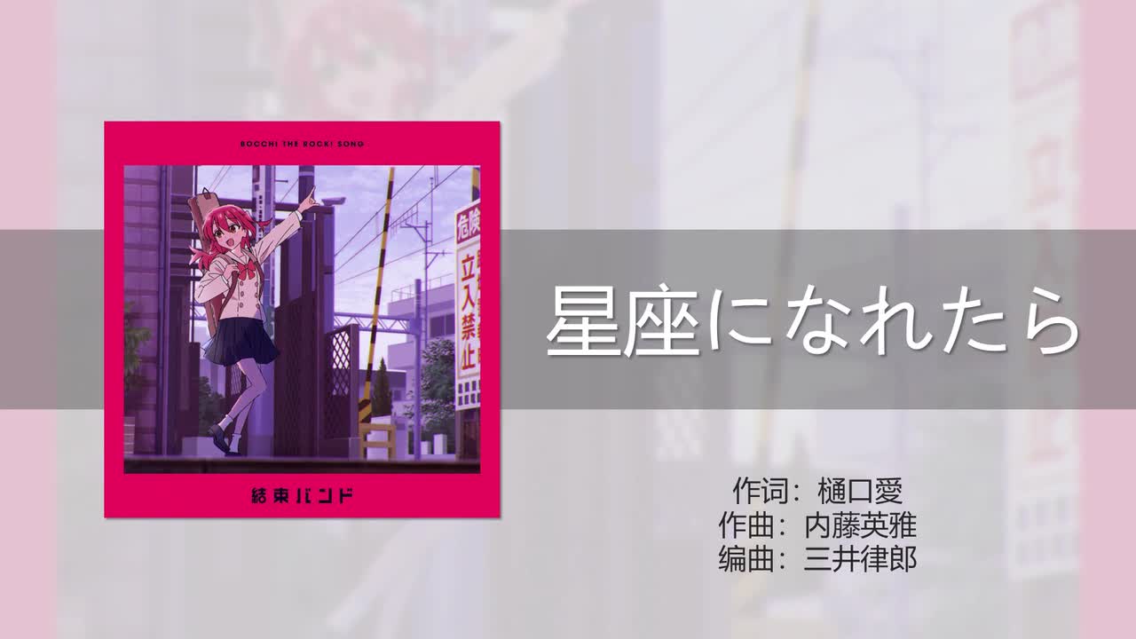 星座になれたら（若能化作星座）