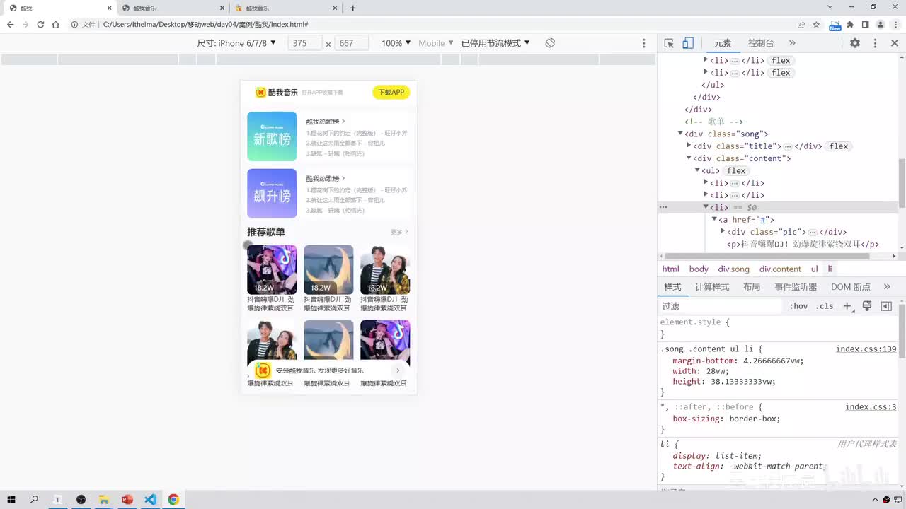 182-酷我音乐-推荐歌单区域