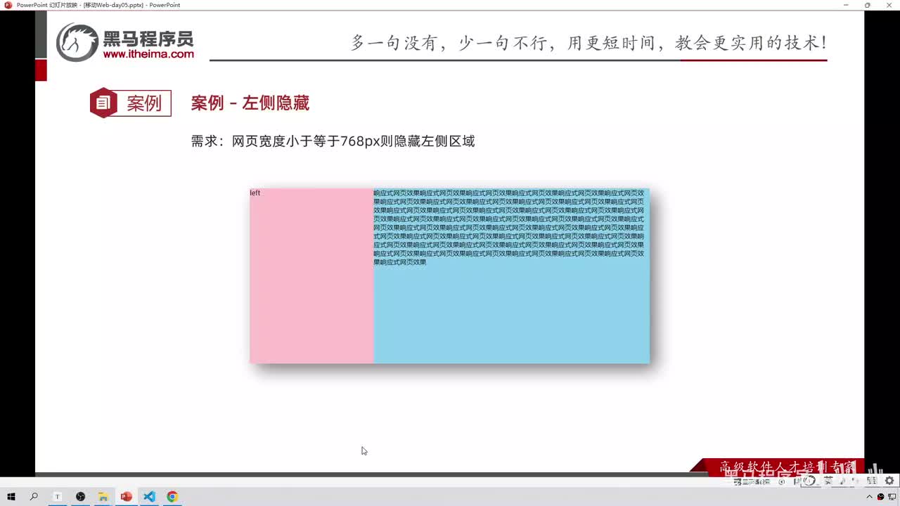 187-案例-左侧隐藏