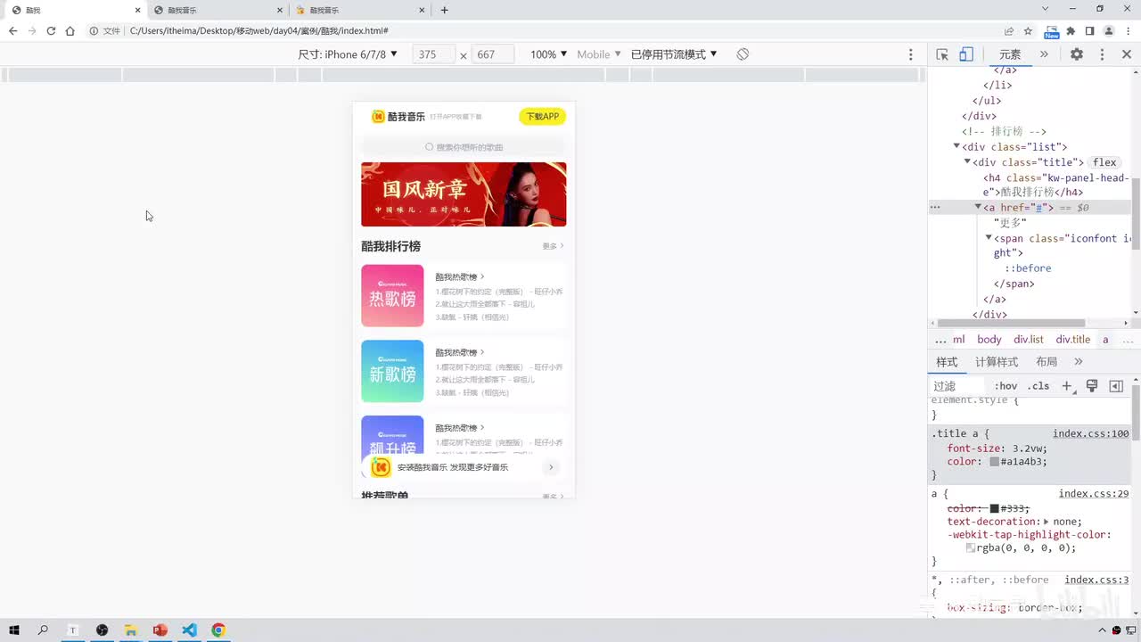 180-酷我音乐-标题公共样式