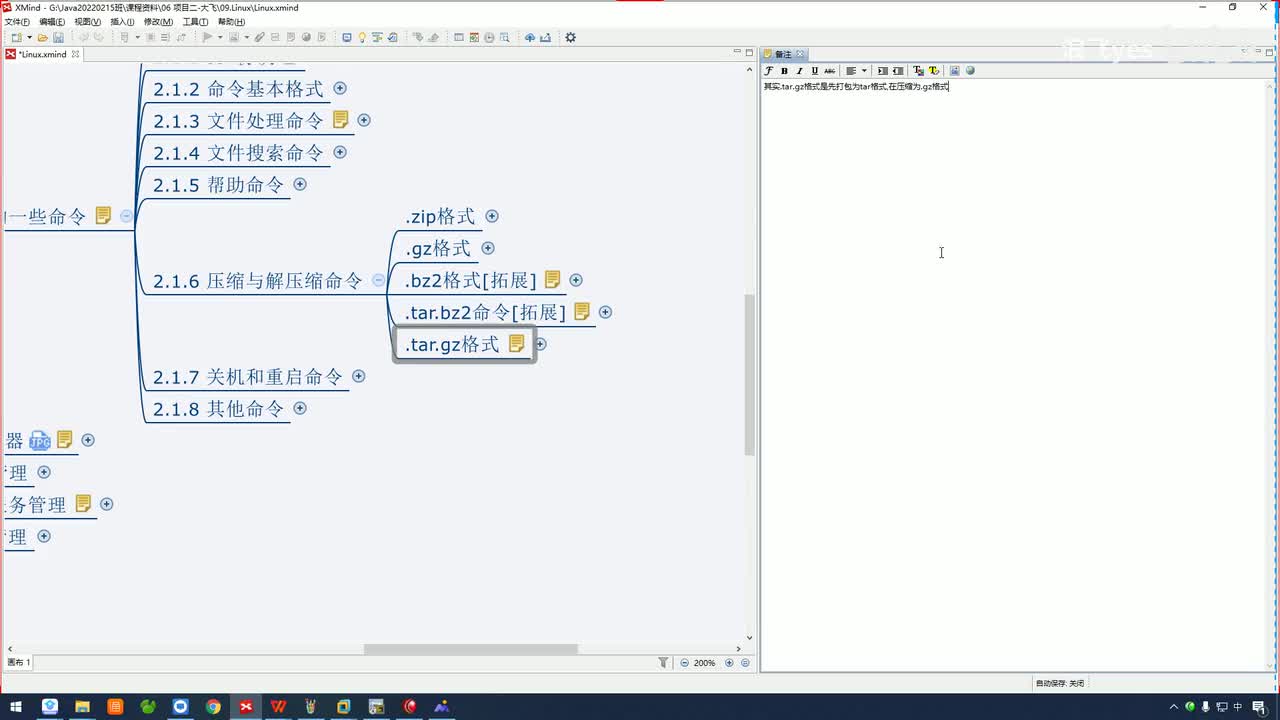 16.linux常用命令-zip_unzip