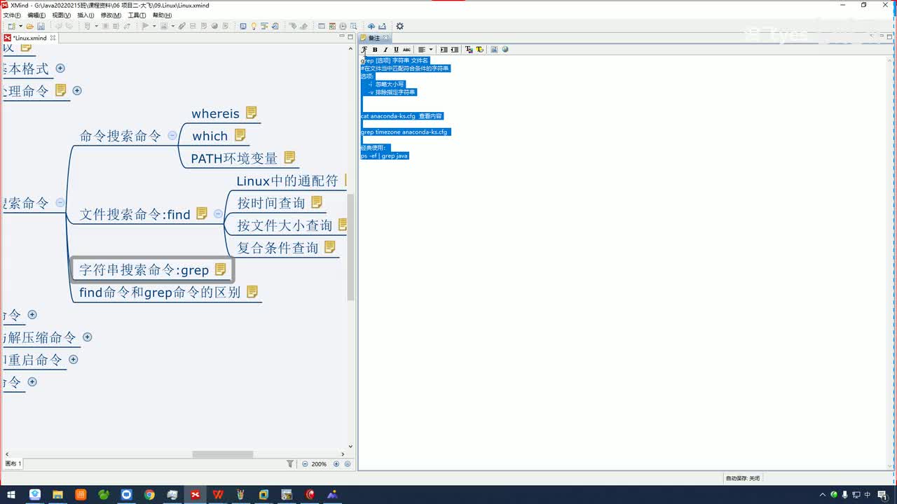 14.linux常用命令-grep