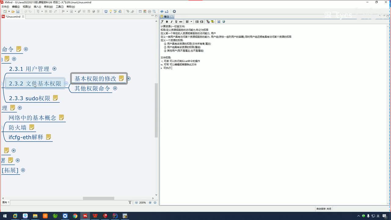 32.文件权限了解