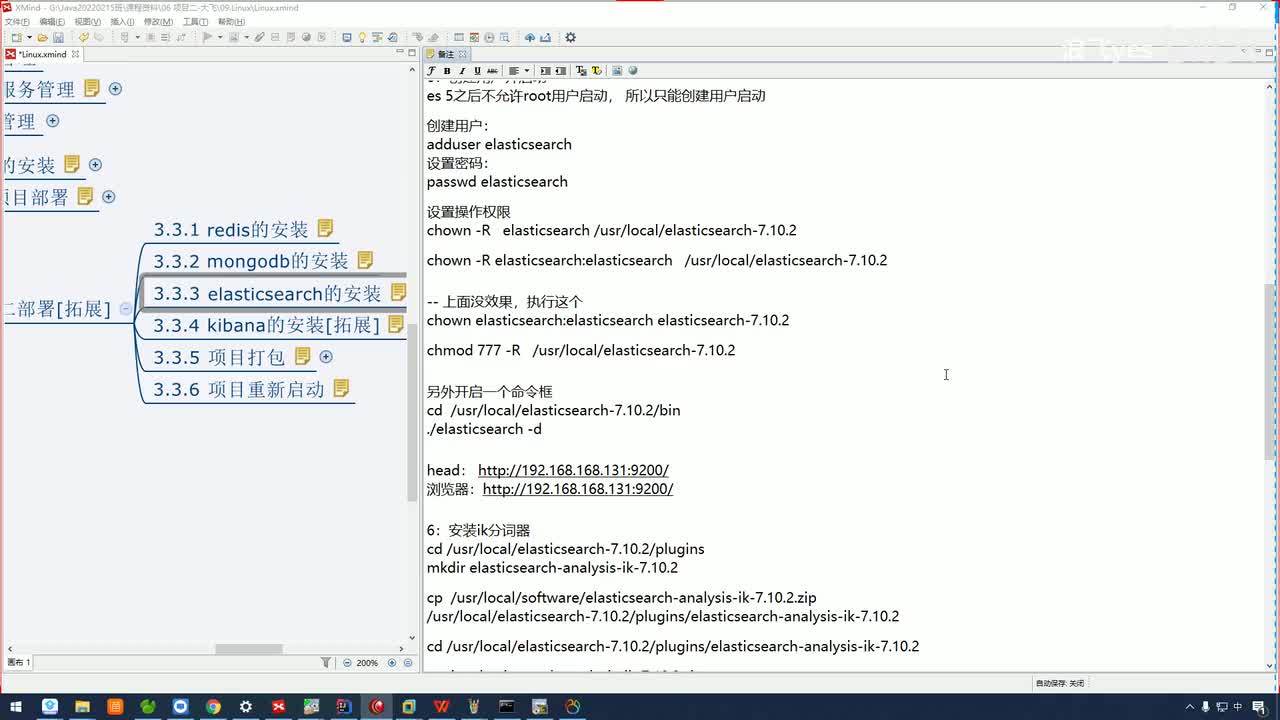 49.Elasticsearch的安装-分词器