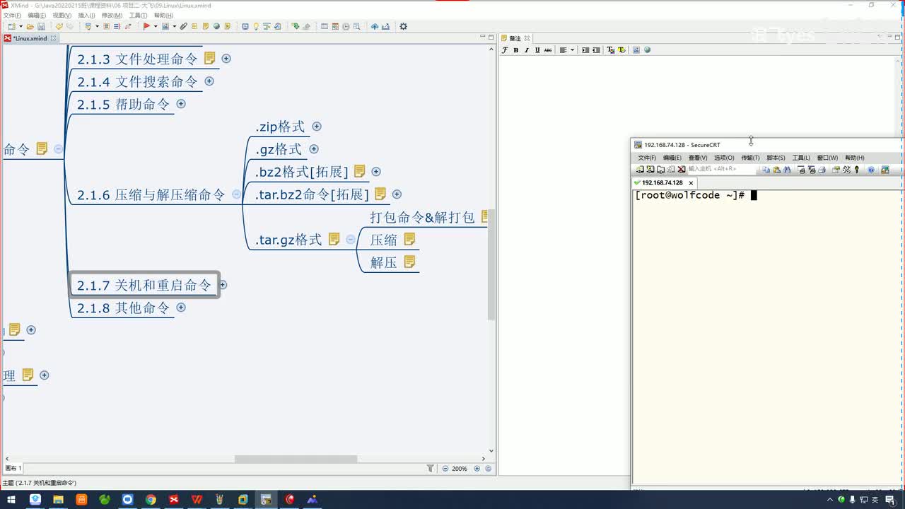 19.linux常用命令-关机与重启