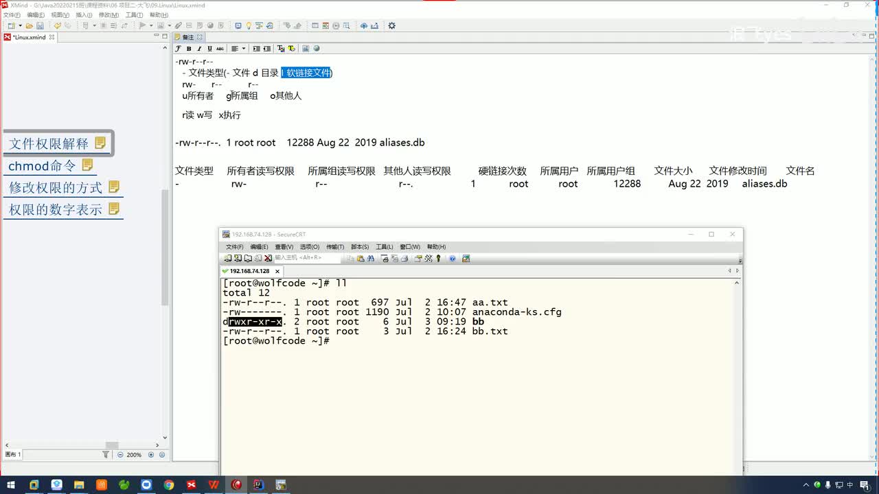 33.文件权限修改
