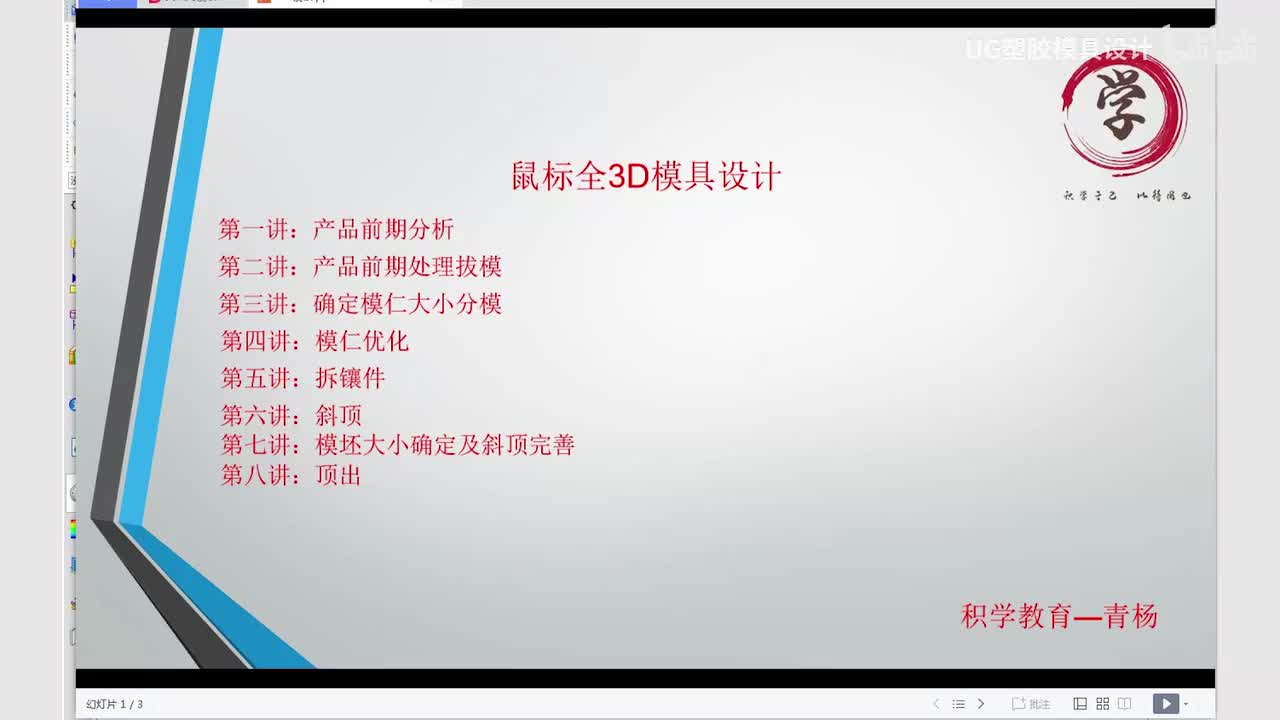 UG注塑模具设计：顶出