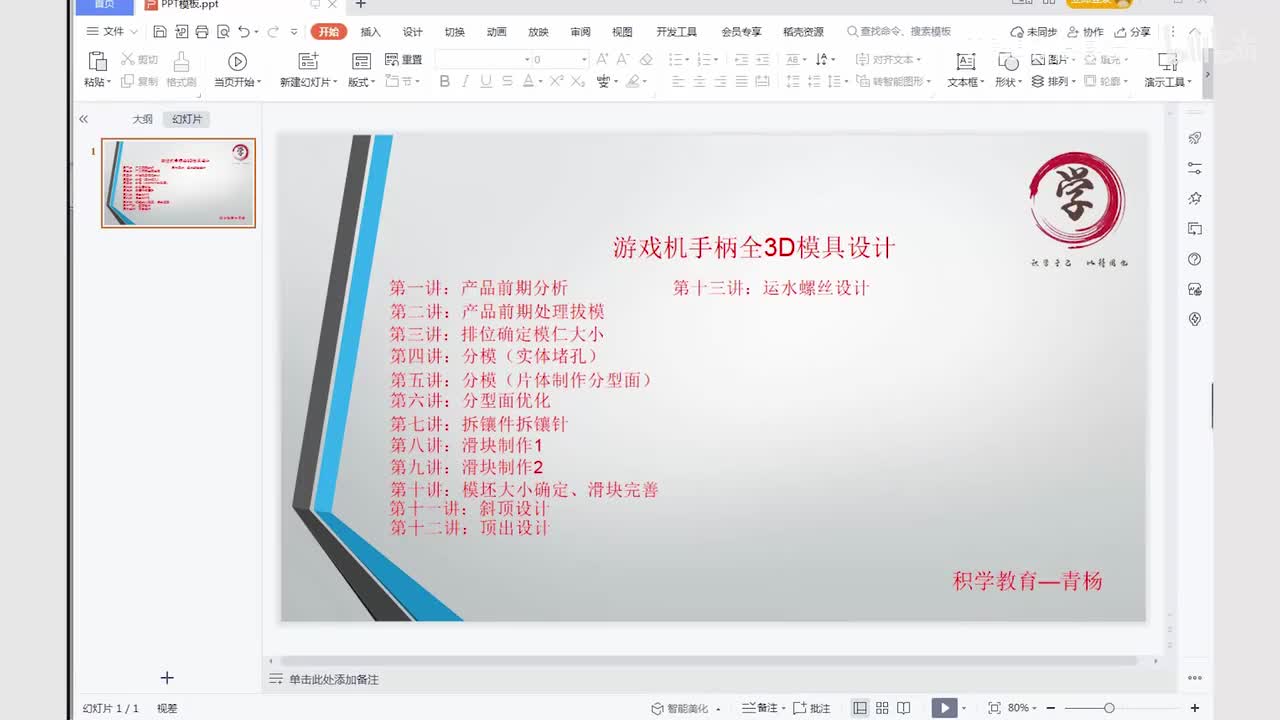 UG注塑模具设计：运水螺丝设计
