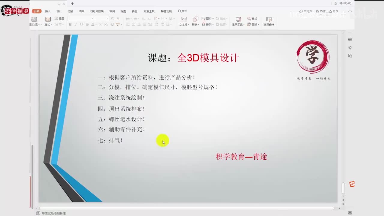 UG注塑模具设计：螺丝运水-1