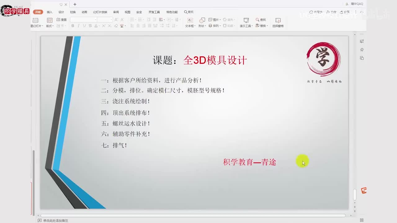 UG注塑模具设计：螺丝运水-2