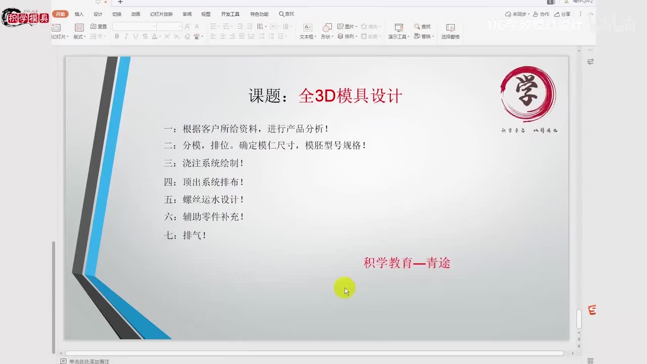 UG注塑模具设计：加工图讲解