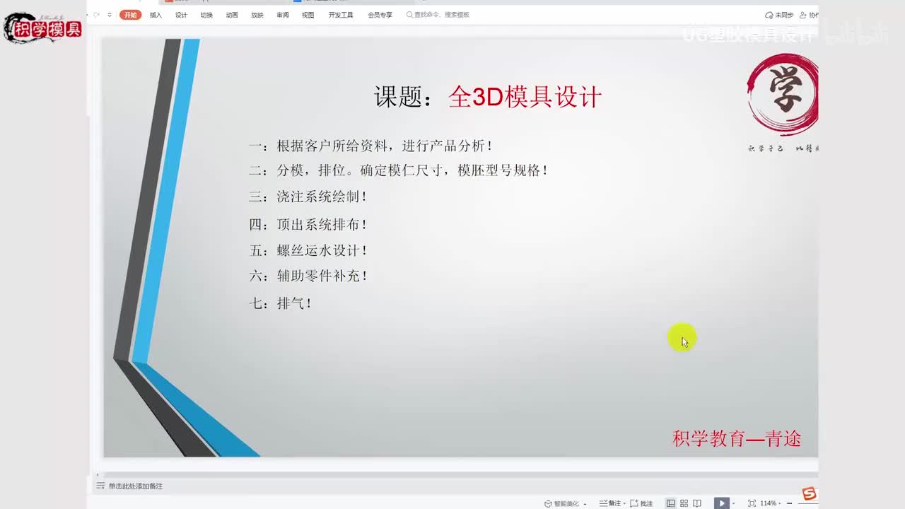 UG注塑模具设计：全3D设计模胚2