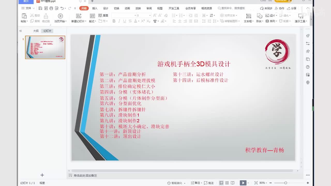 UG注塑模具设计：后模标准件设计