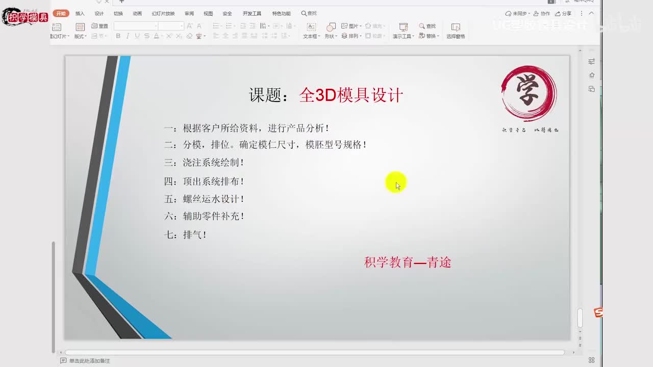 UG注塑模具设计：浇注系统设计