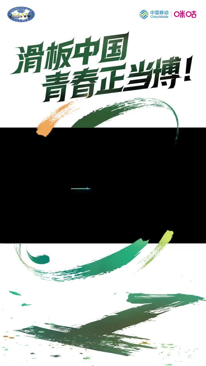 20201208 王一博独家滑板专访[720P无水印]