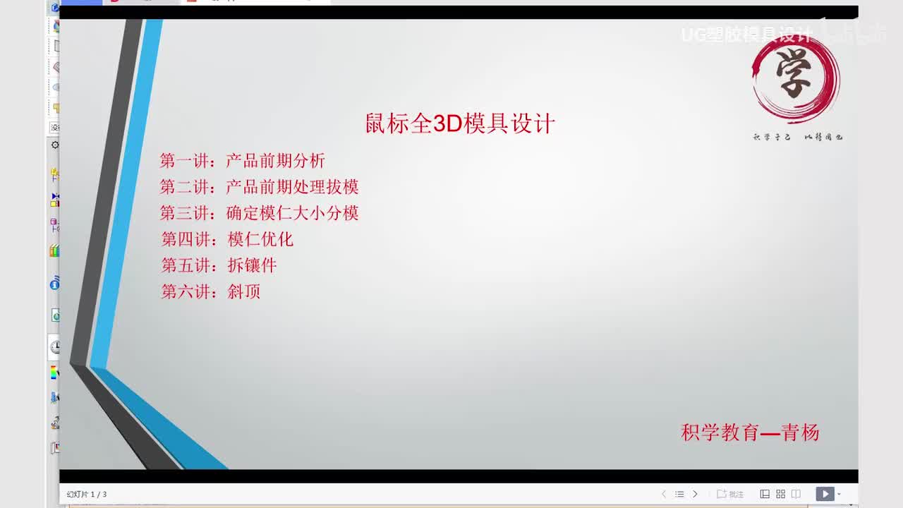 UG注塑模具设计：斜顶