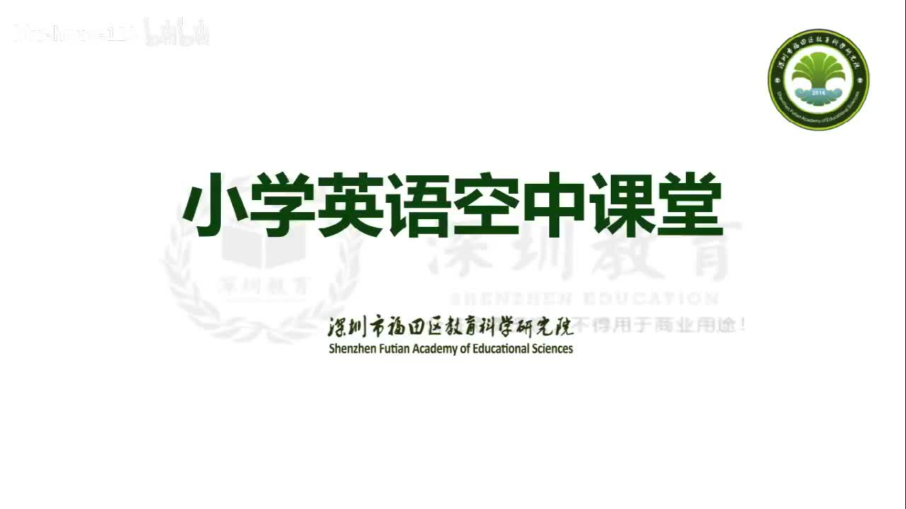 小学英语四年级第一模块第一单元第三课时