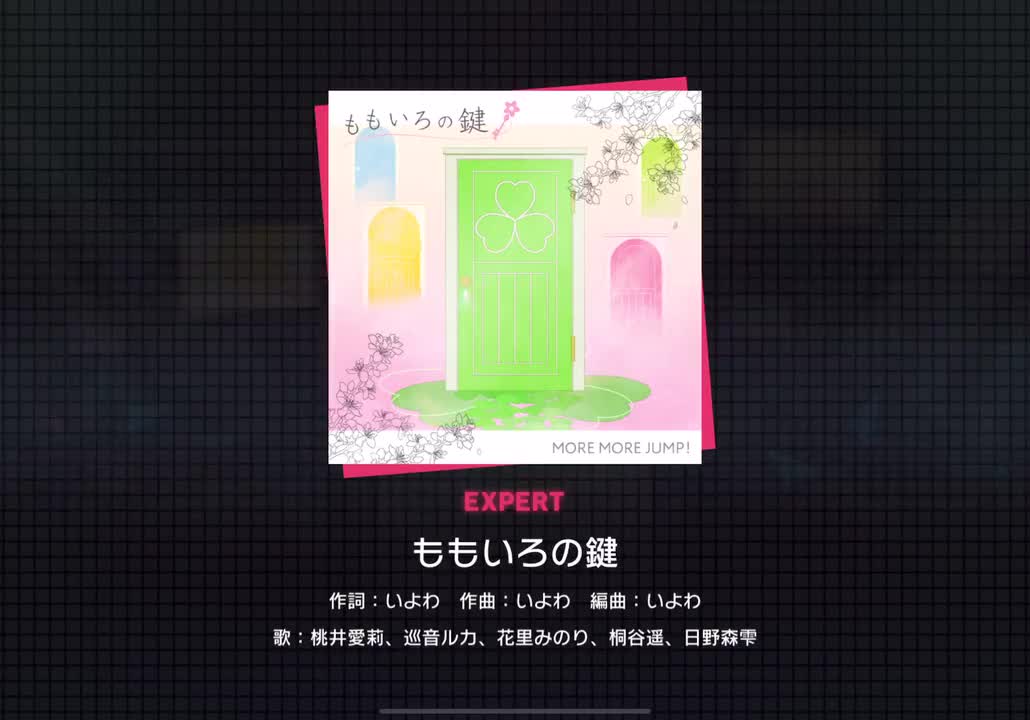 【305】ももいろの鍵