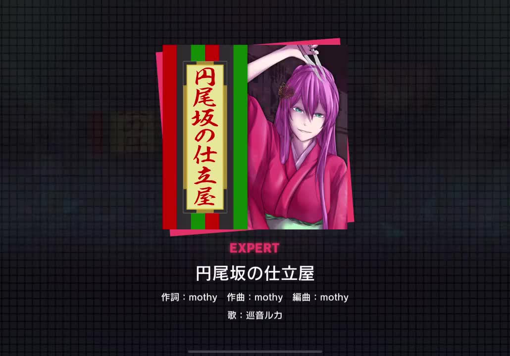 【310】円尾坂の仕立屋