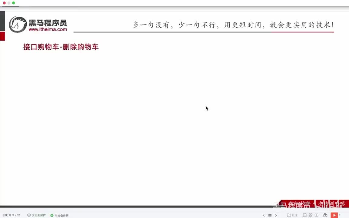 Day6-06.购物车-接口-删除购物车