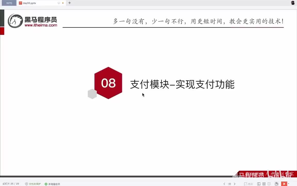 Day6-14.支付-实现支付功能