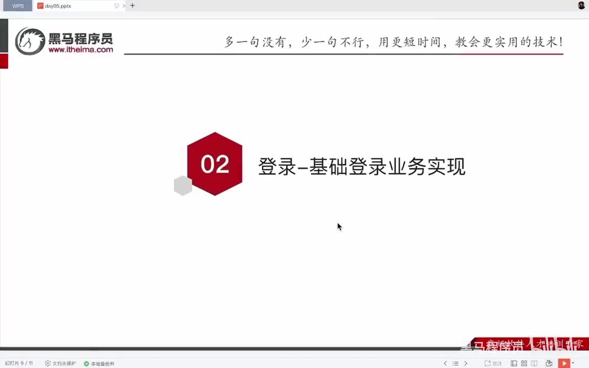 Day5-05.登录-基础功能实现