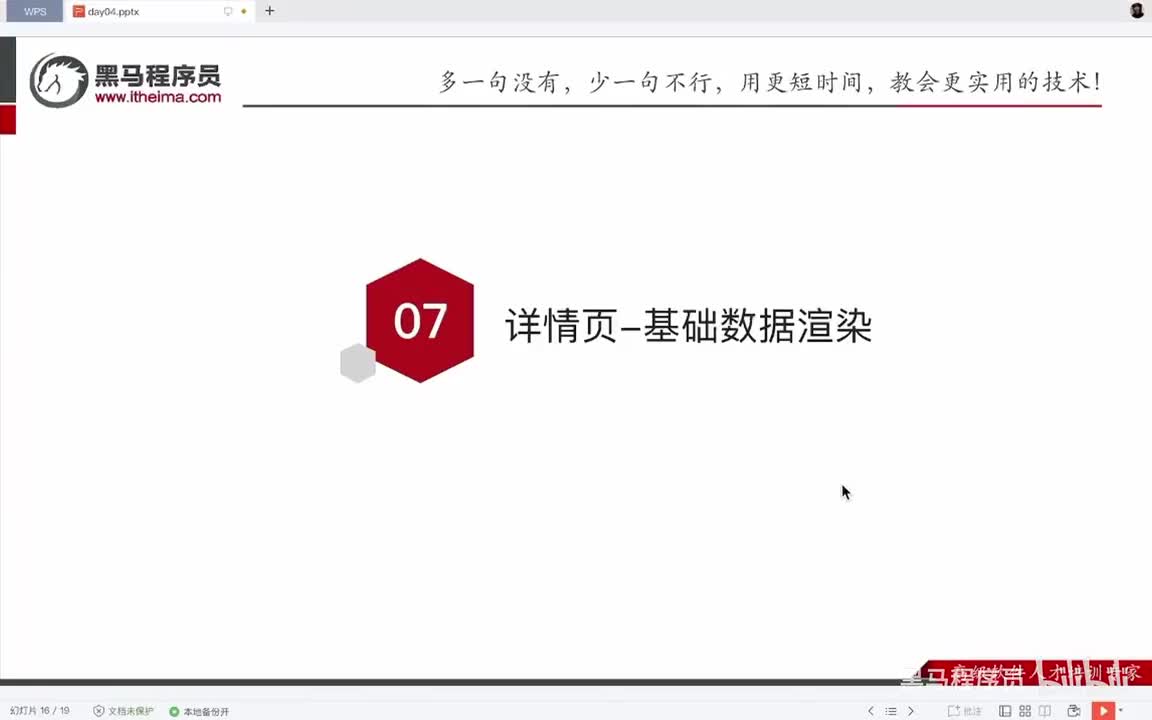 Day4-08.详情页-基础数据渲染