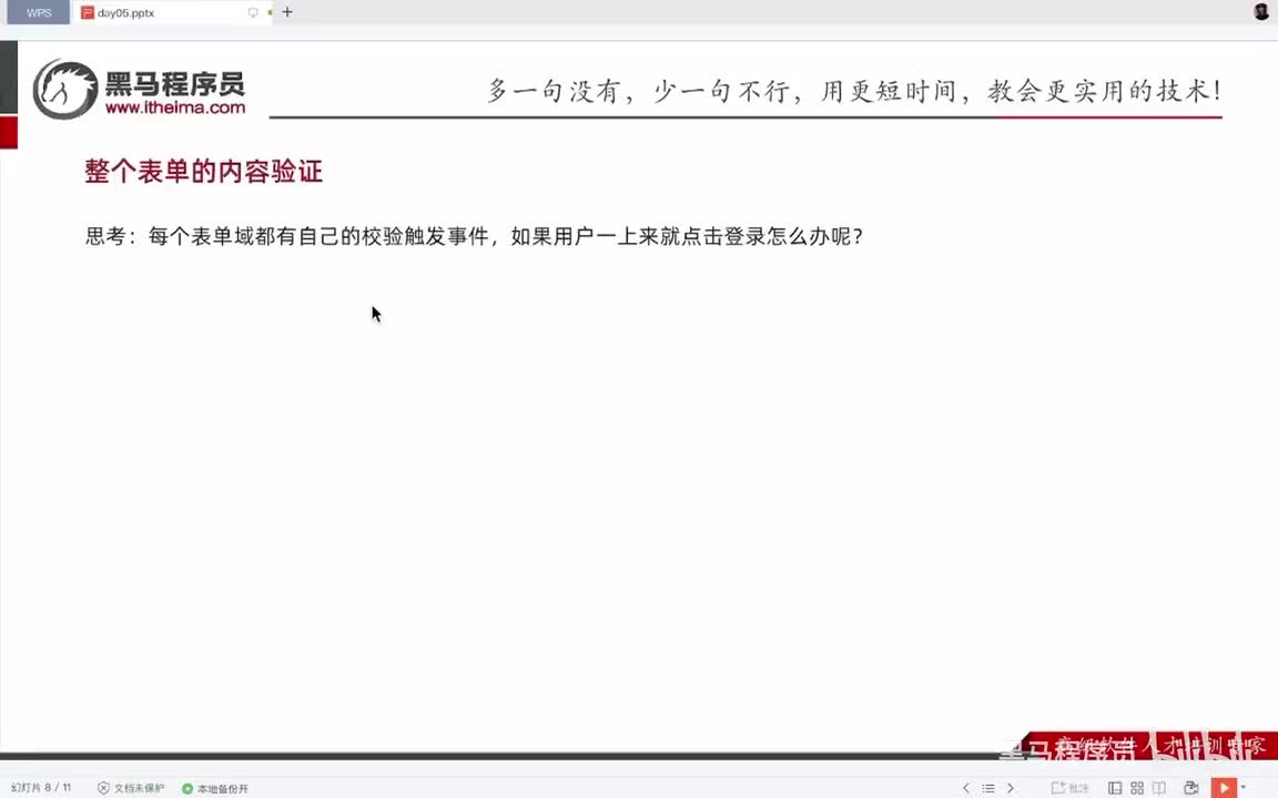 Day5-04.登录-表单校验-统一校验