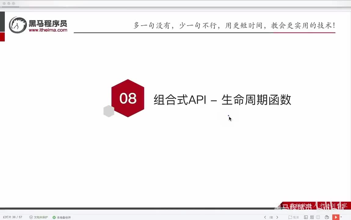 Day1-10.组合式API-生命周期函数