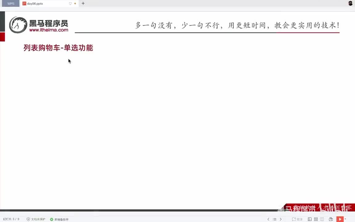 Day6-02.购物车-本地-列表购物车单选功能