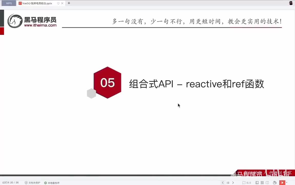 Day1-06.组合式API-reactive和ref函数